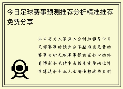 今日足球赛事预测推荐分析精准推荐免费分享