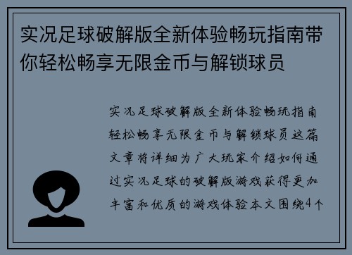 实况足球破解版全新体验畅玩指南带你轻松畅享无限金币与解锁球员