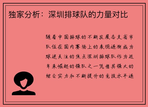 独家分析：深圳排球队的力量对比