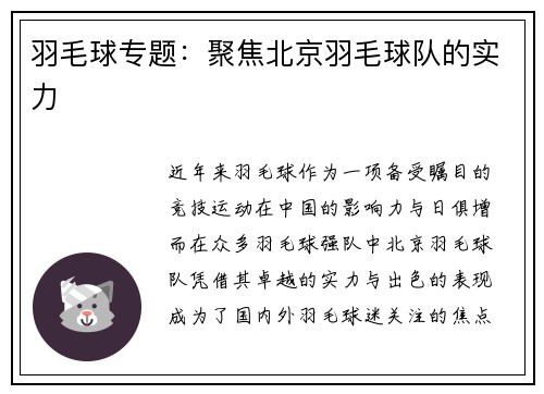 羽毛球专题：聚焦北京羽毛球队的实力