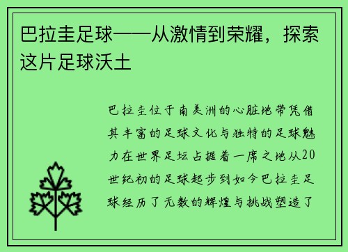 巴拉圭足球——从激情到荣耀，探索这片足球沃土