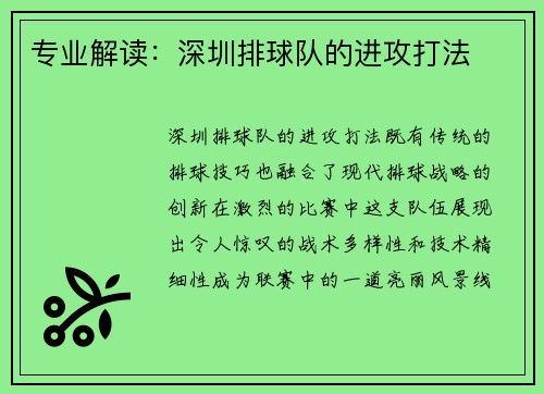 专业解读：深圳排球队的进攻打法