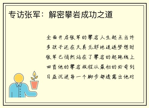 专访张军：解密攀岩成功之道