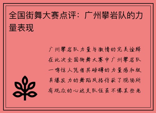 全国街舞大赛点评：广州攀岩队的力量表现