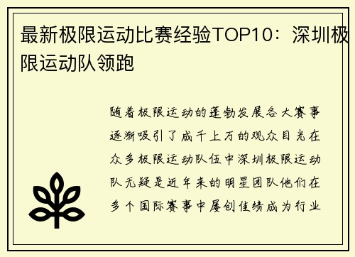 最新极限运动比赛经验TOP10：深圳极限运动队领跑