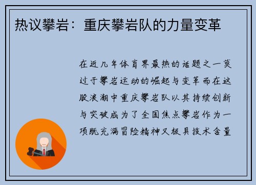 热议攀岩：重庆攀岩队的力量变革