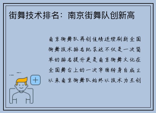 街舞技术排名：南京街舞队创新高