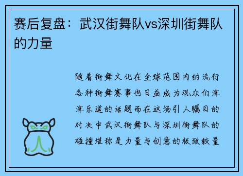 赛后复盘：武汉街舞队vs深圳街舞队的力量