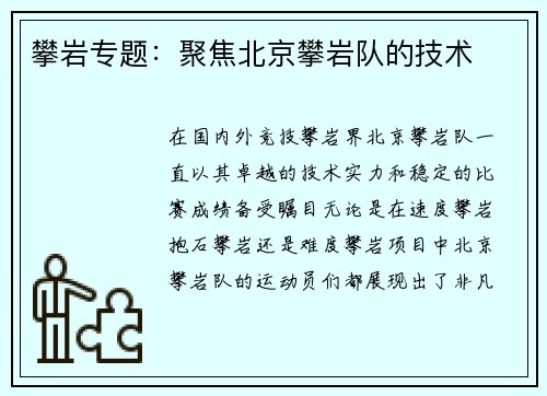攀岩专题：聚焦北京攀岩队的技术