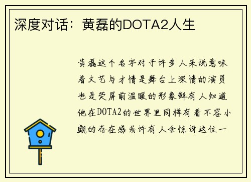 深度对话：黄磊的DOTA2人生