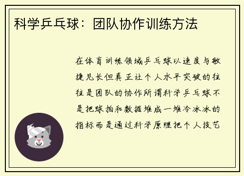 科学乒乓球：团队协作训练方法