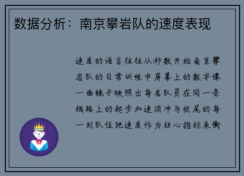 数据分析：南京攀岩队的速度表现
