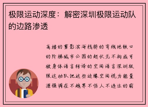 极限运动深度：解密深圳极限运动队的边路渗透
