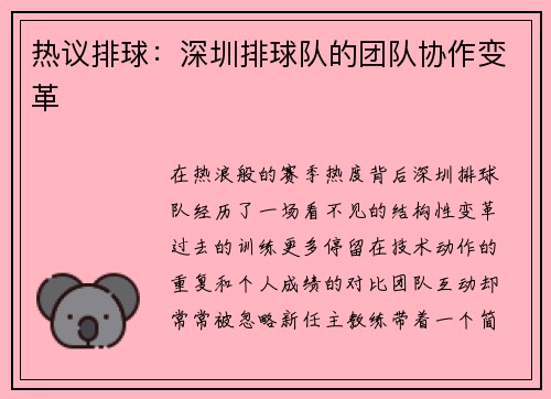 热议排球：深圳排球队的团队协作变革