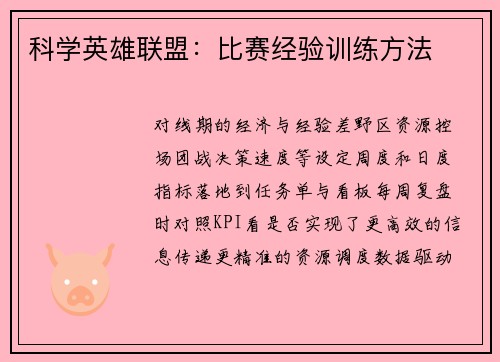 科学英雄联盟：比赛经验训练方法