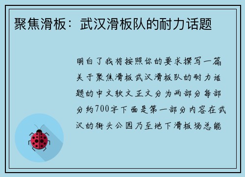 聚焦滑板：武汉滑板队的耐力话题