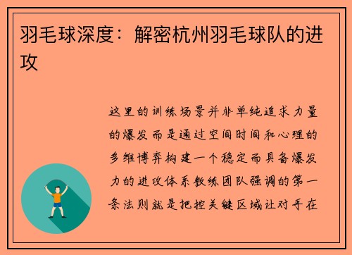 羽毛球深度：解密杭州羽毛球队的进攻