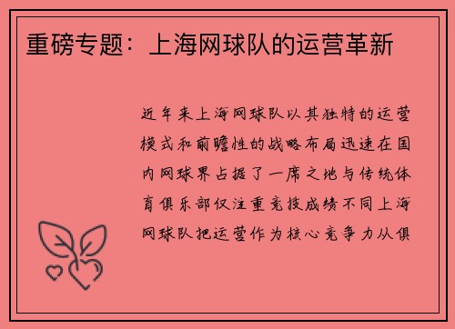重磅专题：上海网球队的运营革新