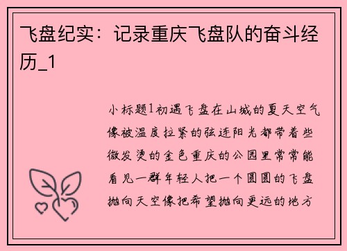 飞盘纪实：记录重庆飞盘队的奋斗经历_1
